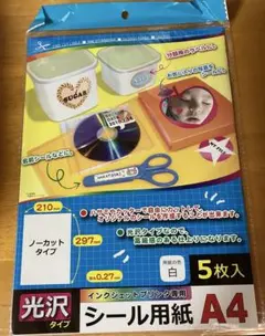 ⭐️新品未使用　インクジェットプリンタ専用　シール用紙5枚入り　光沢タイプ　A4