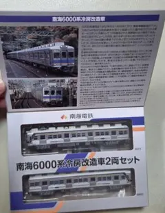 鉄道コレクション 南海6000系冷房改造車2両セットのサムネイル