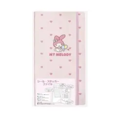 エムプラン シール ステッカーファイル サンリオキャラクターズ マイメロディ