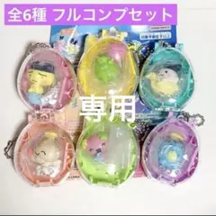 《コンプリート》たまごっち コレクティブルズ 《全6種》