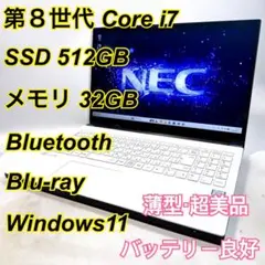 中古SSD512GB/32GB/corei7 NECノートパソコン 動画画像編集 中古SSD512GB/32GB/corei7 NECノートパソコン 動画画像編集 - メルカリ