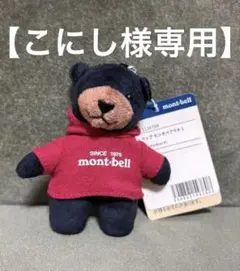 mont-bell モンタベア　ストラップ　キーホルダーのサムネイル