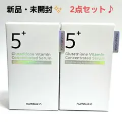 【新品・未開封】ナンバーズイン 5番 白玉グルタチオンC 美容液 2点セット