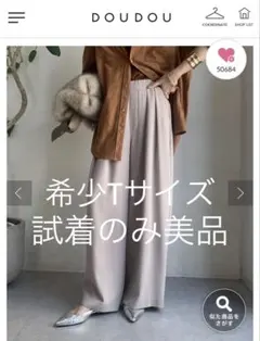 底値試着のみ美品タックワイドパンツ希少TサイズドゥドゥDOUDOUベージュ セール】【累計販売枚数2万枚突破！】タックワイドパンツ