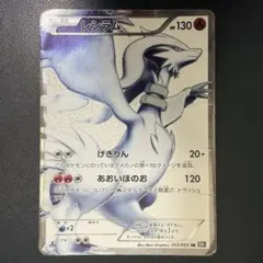 ポケモンカード レシラム SR BW1 055/053 - メルカリ