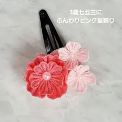 七五三 髪飾り 3歳 ピンク つまみ細工 パッチンピン 子供 女の子