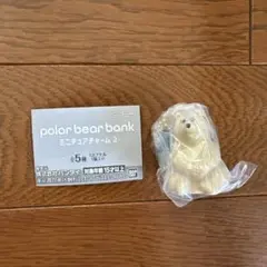 polar bear bank ミニチュアチャーム 2
