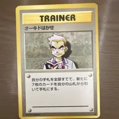 ポケモンカード 旧裏面 オーキドはかせのサムネイル