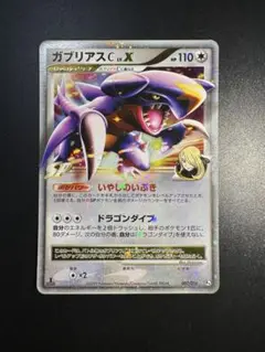 ポケモンカード ガブリアス C.X レックウザ C.X ゴウカザル C.X ポケモンカード ガブリアス C.X レックウザ C.X ゴウカザル C.X