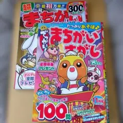 【訳アリ】未使用パズル誌2冊セット