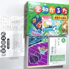愛知かるた 尾張名古屋版 あいちかるた おわりなごやばん