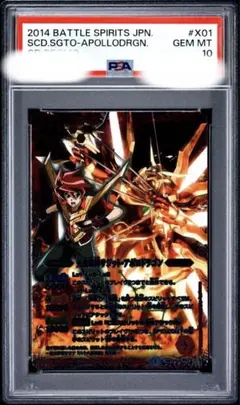 光龍騎神サジット・アポロドラゴン 初期 Xレア ウエハースPSA10