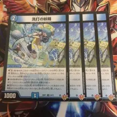 洗打の妖精　スクラブフェアリー