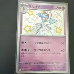 포켓몬 カード キルリア S 259/190