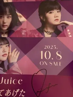 Juice=JuiceMORE! MORE! EP工藤由愛直筆サイン入りポスター - メルカリ