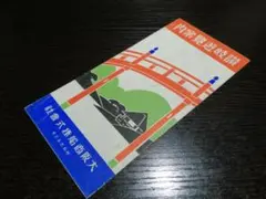 戦前パンフレット　「讃岐遊覧案内」大阪商船株式会社 香川県