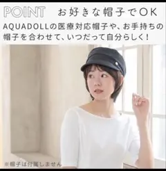 アクアドール　帽子ウィッグ　前髪取り外し式髪付き帽子ショート人毛MIXのサムネイル