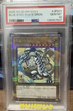 PSA10 ブルーアイズ・ホワイト・ドラゴン 浮世絵