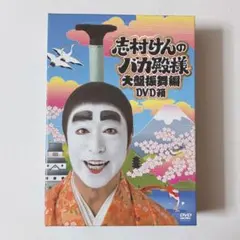 志村けんのバカ殿様、となりのシムラ、志村けんのだいじょぶだあ、8時
