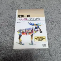 電験研修センター DVD - メルカリ