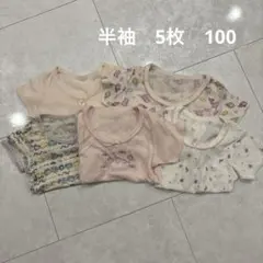 キッズ 女の子 下着 肌着 半袖 Tシャツ 5枚セット 100cm 中古