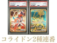 2026年最新】コライドンex ur psa10の人気アイテム - メルカリ