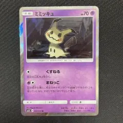 ポケモンカード ミミッキュ まねっこ sm2L アローラの月光 エクストラ ⑨