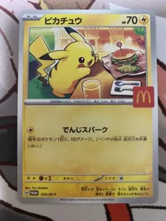 ポケカ　マクドピカチュウ10枚 2025年最新】マクドナルド ポケモンカード ピカチュウの人気