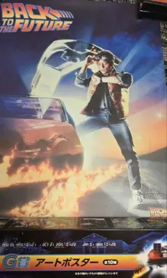 バック・トゥ・ザ・フューチャー ポスター