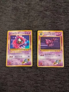 ナツメのゴース ナツメのゴースト カード2枚セット