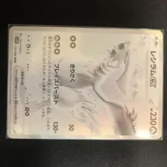 R*n様 レシラムex BWR SV11W ホワイトフレア　174/086