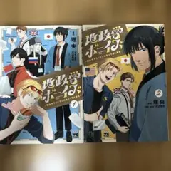 2025年最新】地政学ボーイズの人気アイテム - メルカリ