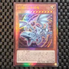 遊戯王 心宿りし青眼竜 ウルトラ 2枚セット - メルカリ