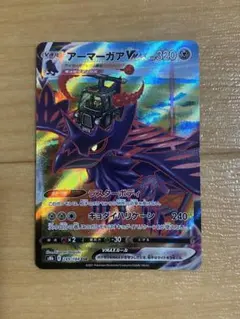 PSA10アーマーガアVMAXクライマックス 6322