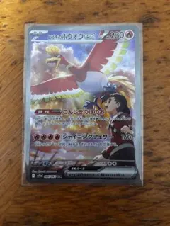 ヒビキのホウオウex SAR SV9a 熱風のアリーナ 086/063 - メルカリ