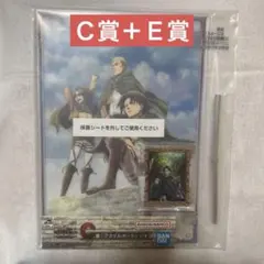 進撃の巨人 一番くじ 壁の外の世界 Ｃ賞＆Ｅ賞