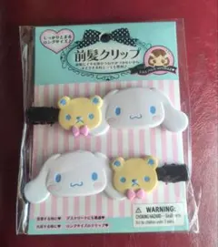 新品未開封 サンリオ シナモン 前髪クリップ ロングサイズ