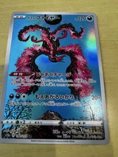 ガラルファイヤー AR S12a VSTARユニバース 190/172