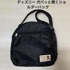 ベルメゾン ディズニー「ミッキーマウス」ガバッと開くショルダーバッグのサムネイル