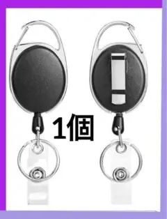 リールキーホルダー1個　黒　最大60cm カラビナ式　ピンオンリール