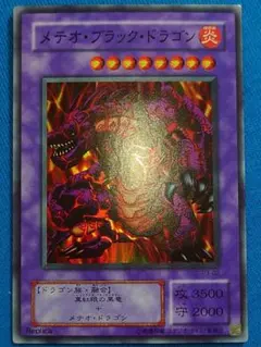 遊戯王 メテオ・ブラック・ドラゴン スーパー プレミアムパック なゃつは