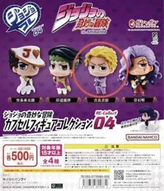 【新品✨未開封】ジョジョ カプセルフィギュアコレクション 吉良吉影