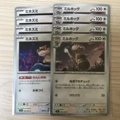 ポケモンカード ミルホッグ 進化ラインセット