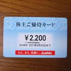 Joshin　ジョーシン　株主優待カード　2,200円分のサムネイル