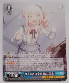 プロセカ 暁山瑞希 カード ヴァイスシュヴァルツ