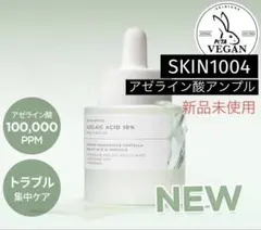 新商品　SKIN1004 センテラ アゼライン酸10アンプル 新品未使用のサムネイル