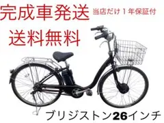 1880業界最長12ヶ月保証付！送料無料エリア多数！安全整備済み！電動自転車 1880業界最長12ヶ月保証付！送料無料エリア多数！安全整備済み！電動