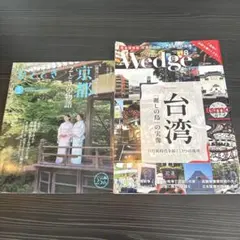 Wedge+ひととき 8月号 台湾特集　京都特集
