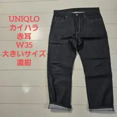 ユニクロ　カイハラ　赤耳　w35 デニム 未使用級　大きいサイズ　UNIQLOのサムネイル
