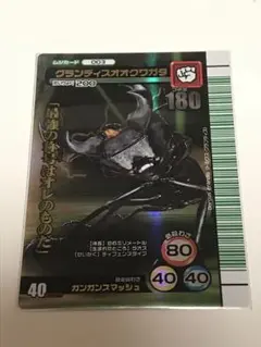 甲虫王者ムシキング　グランディスオオクワガタ他計5枚